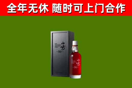 新北区回收山崎洋酒